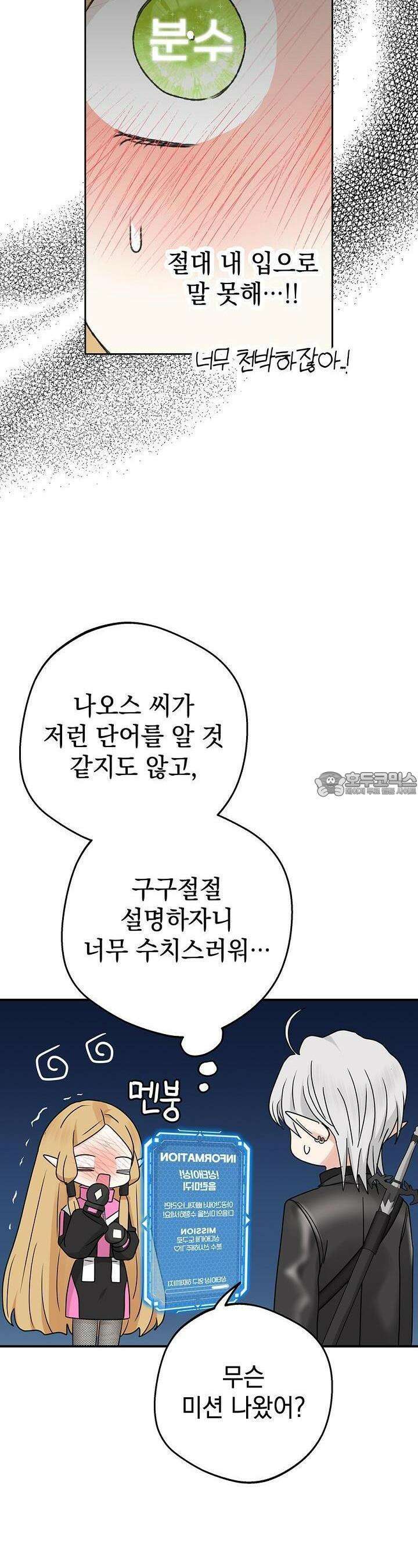 엘프의 짝짓기 22화 1