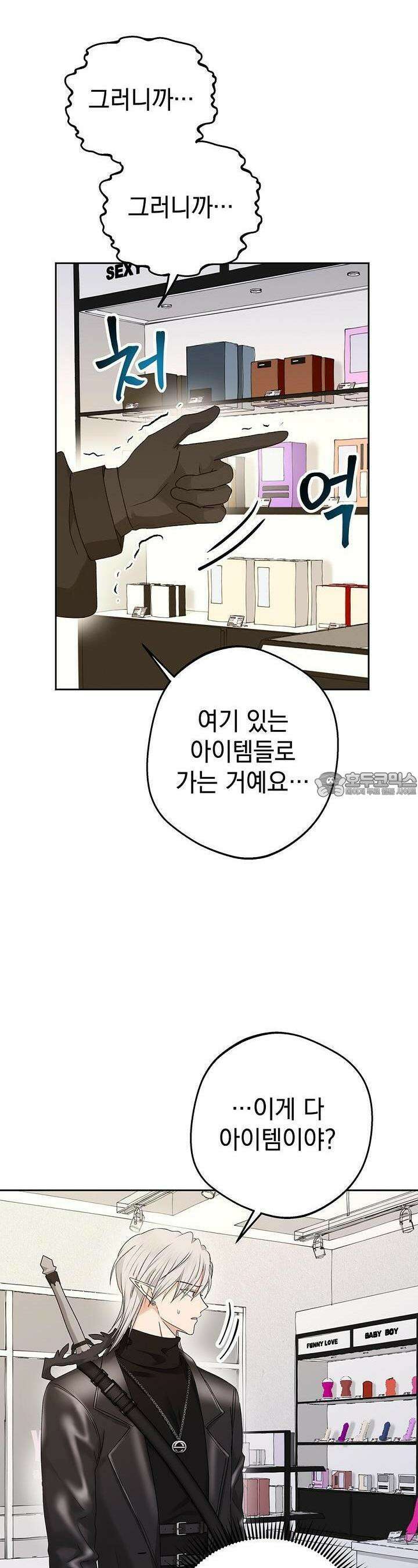 엘프의 짝짓기 22화 2
