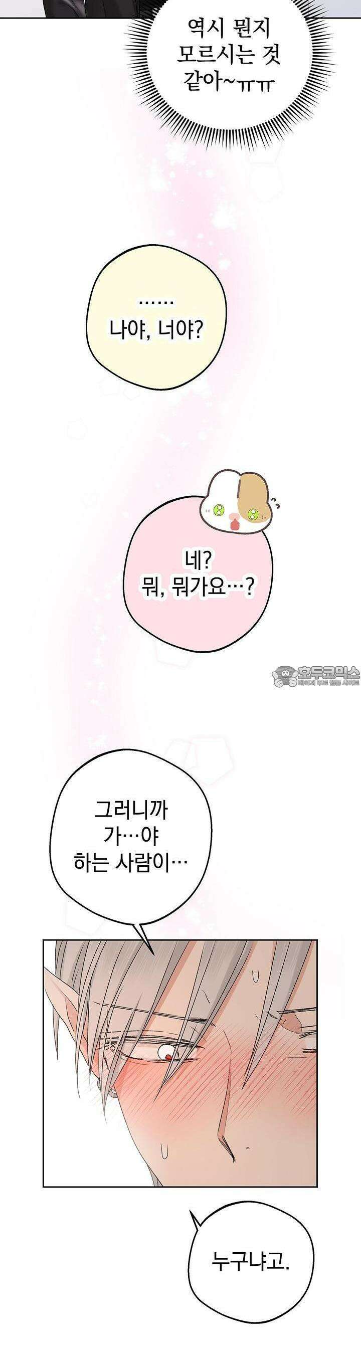 엘프의 짝짓기 22화 3