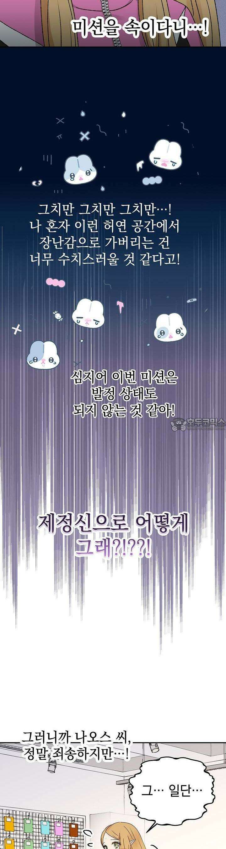 엘프의 짝짓기 22화 6