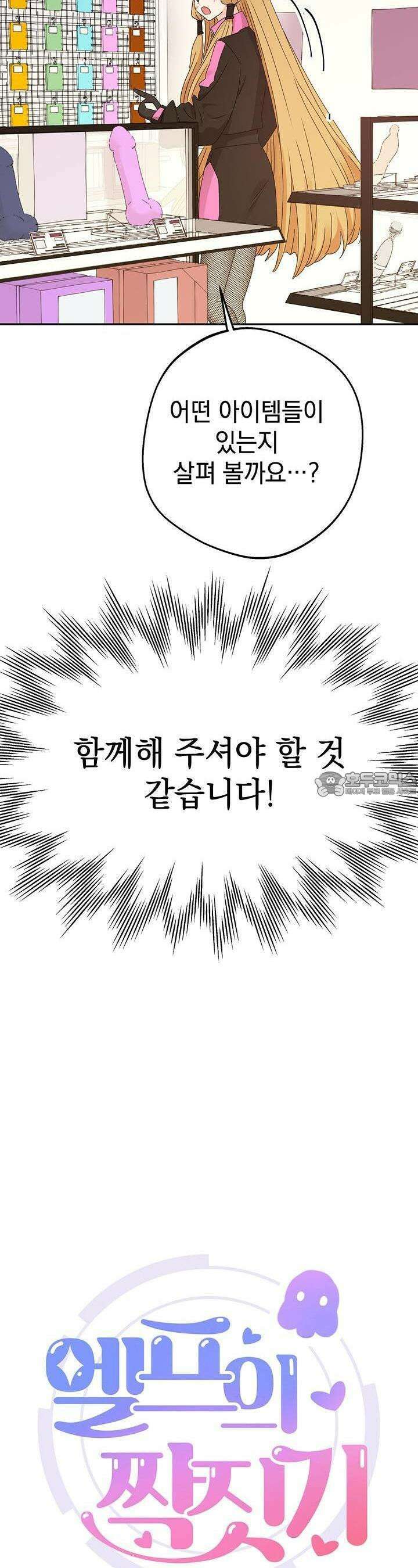 엘프의 짝짓기 22화 7