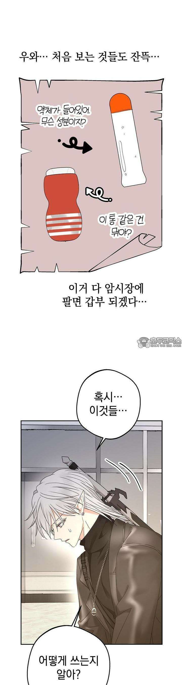 엘프의 짝짓기 22화 9