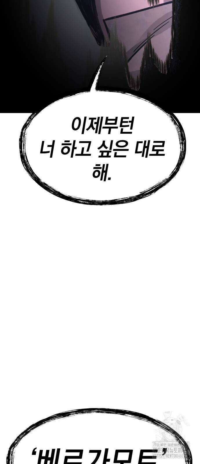 화염의 피스메이커 18화 5
