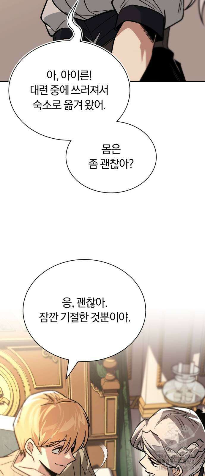 나태 공자, 노력 천재 되다 117화 7