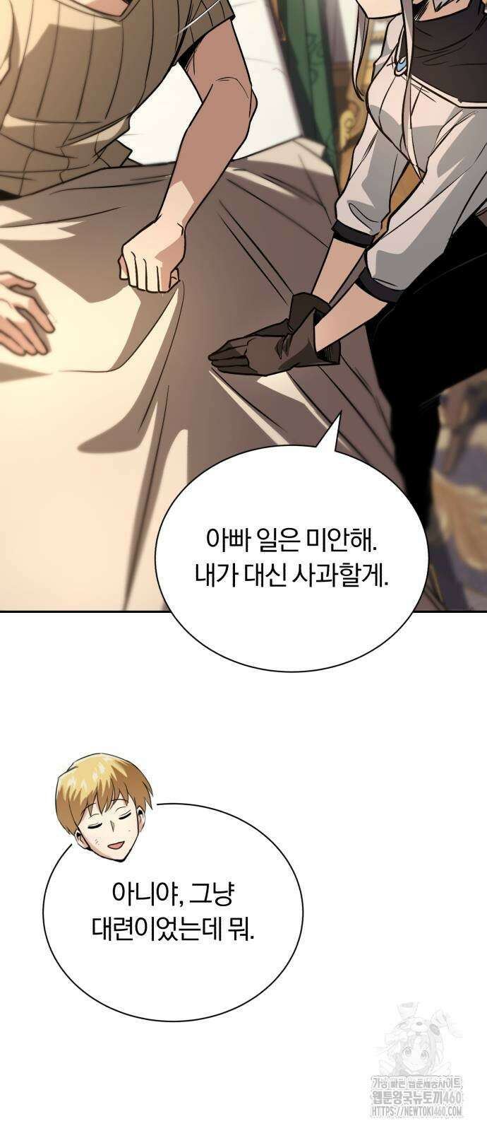 나태 공자, 노력 천재 되다 117화 8
