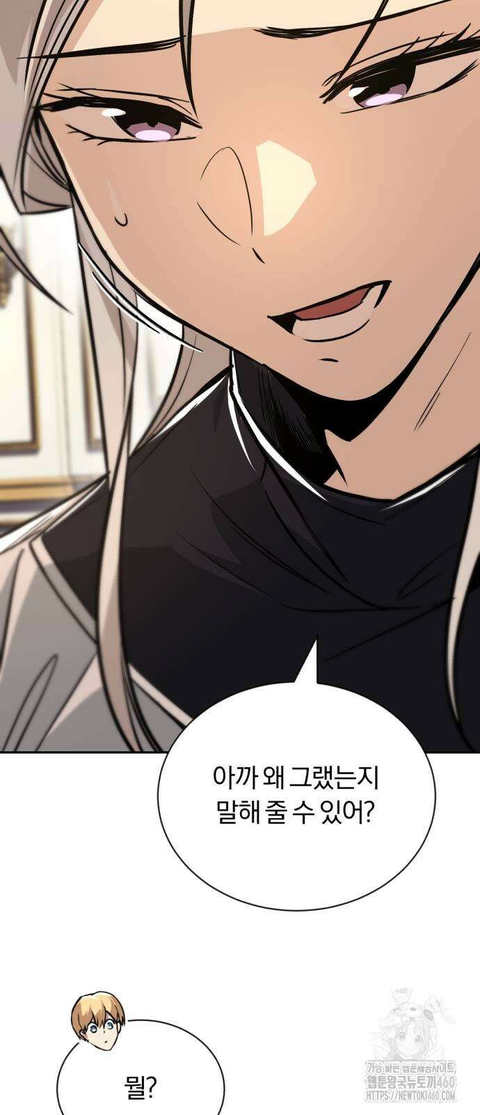 나태 공자, 노력 천재 되다 117화 12
