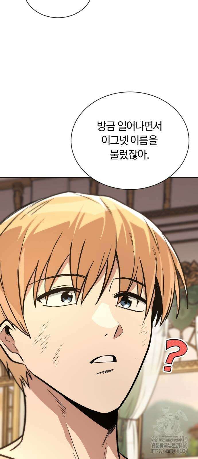 나태 공자, 노력 천재 되다 117화 13