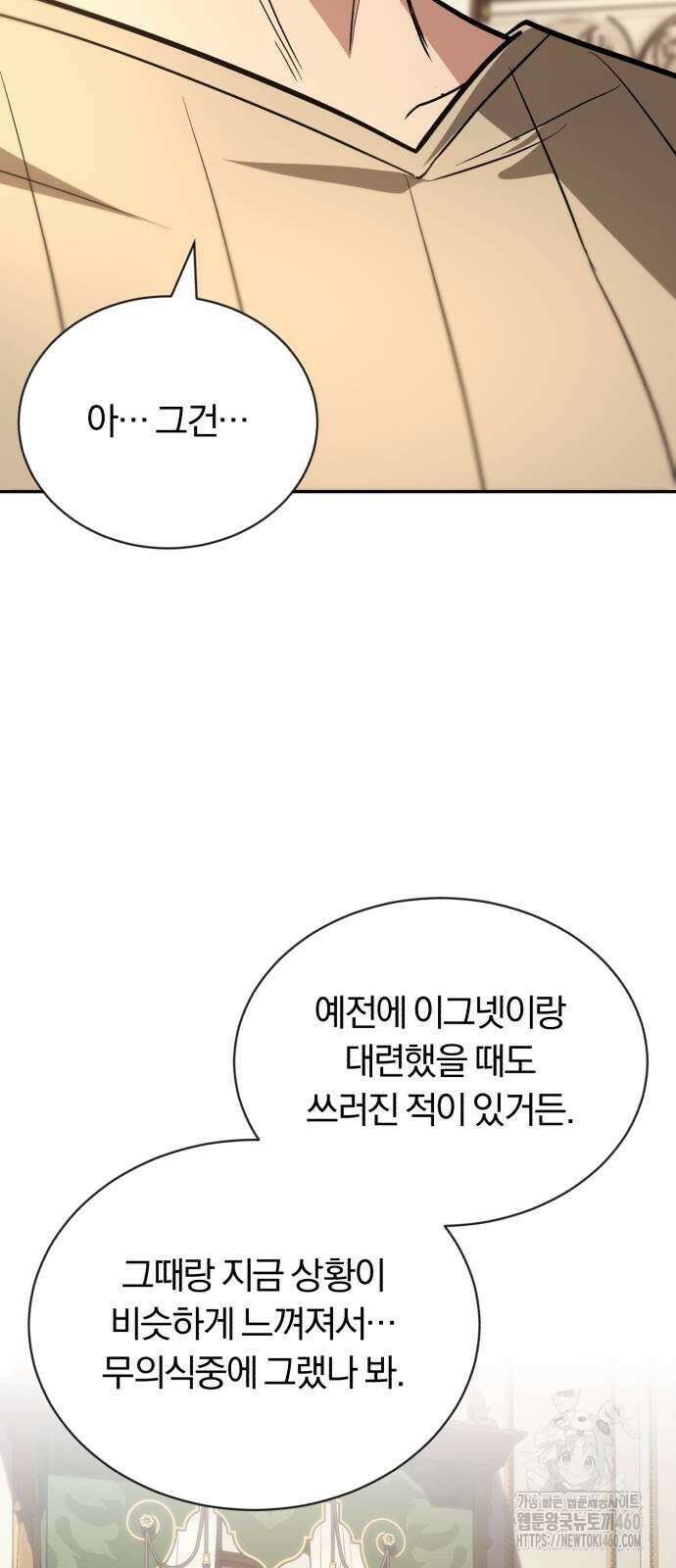 나태 공자, 노력 천재 되다 117화 14