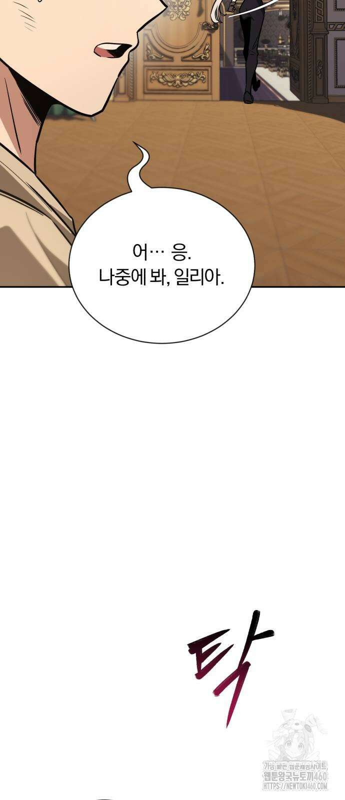 나태 공자, 노력 천재 되다 117화 18
