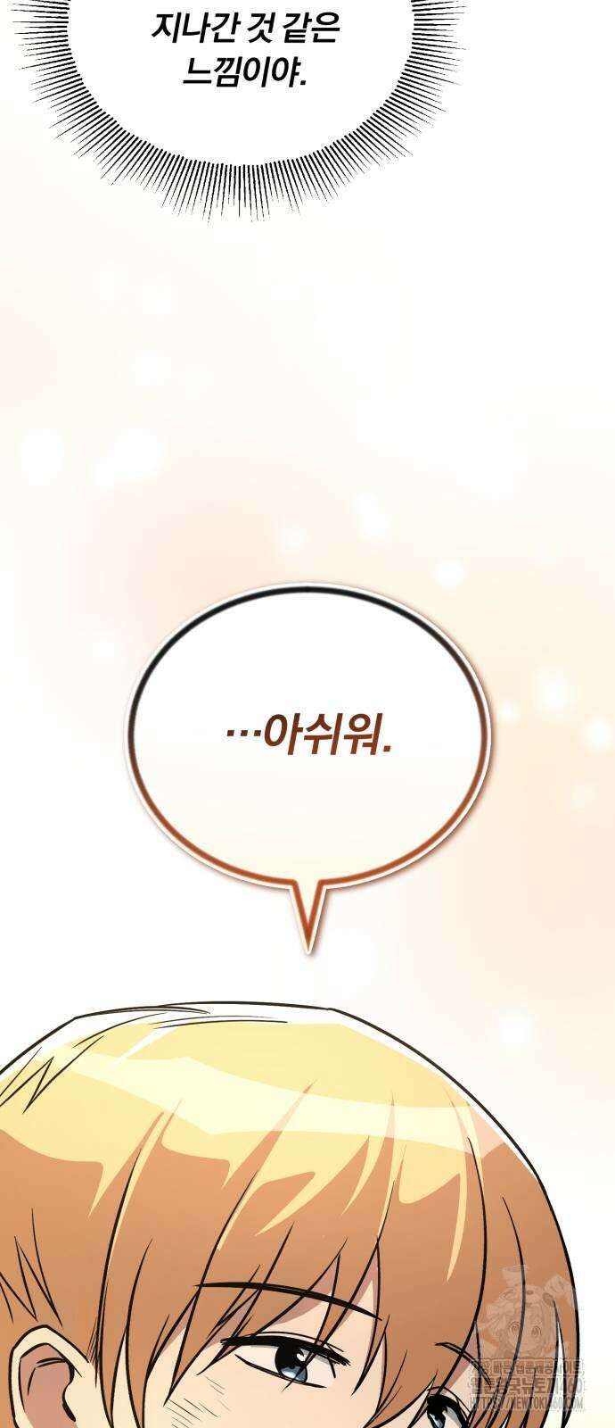 나태 공자, 노력 천재 되다 117화 20