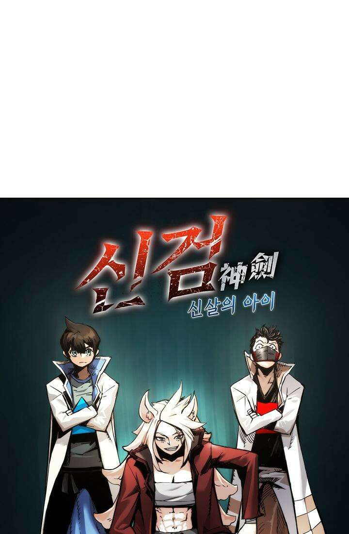 신검 : 신살의 아이 25화 5