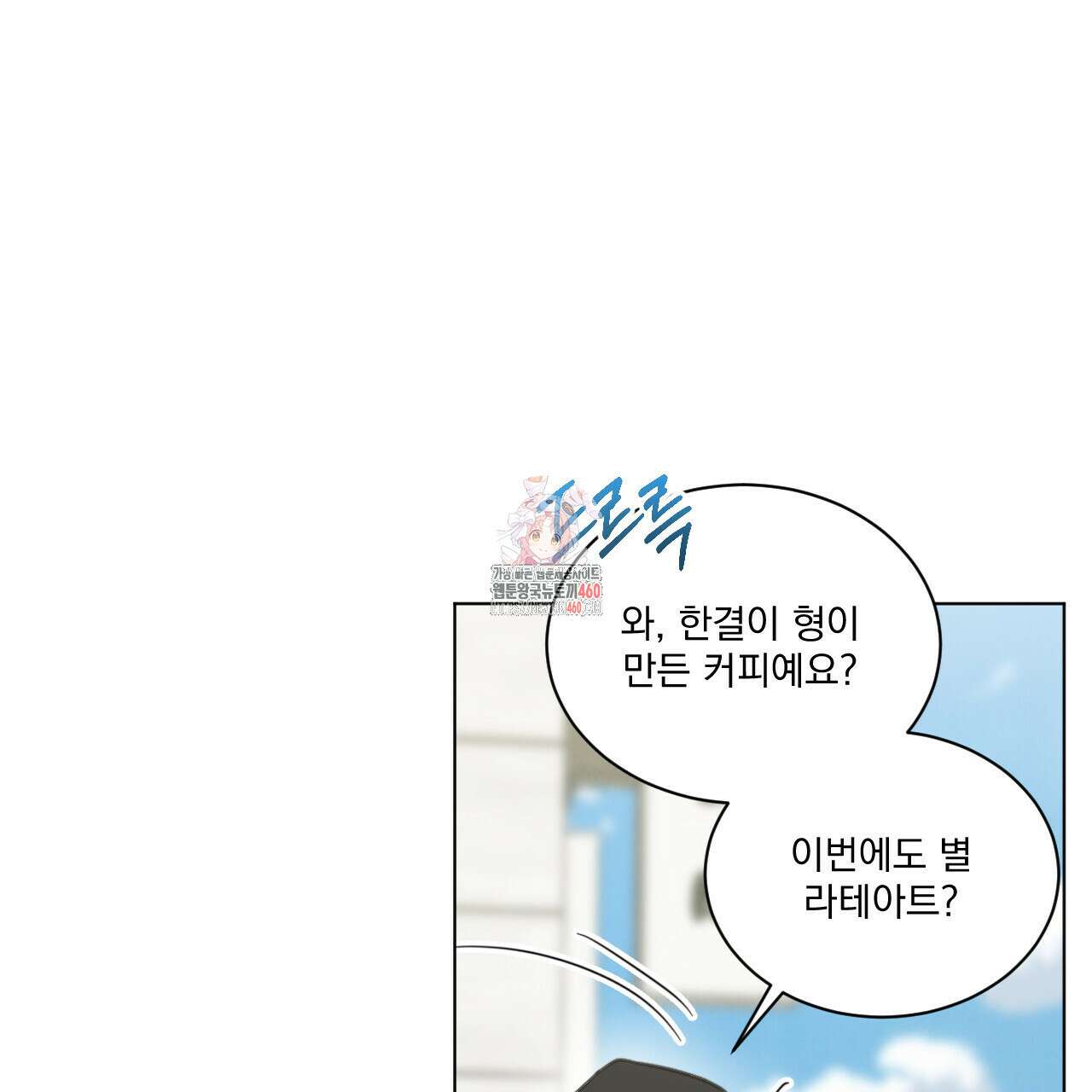 어브노말 룸메이트 70화 1