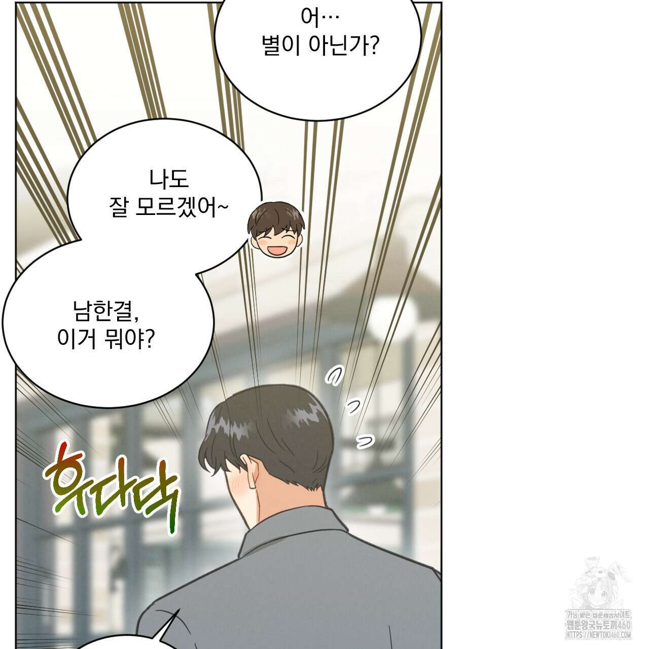 어브노말 룸메이트 70화 3