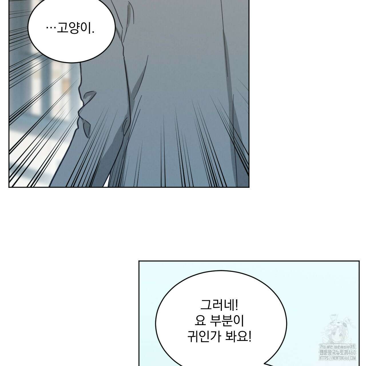 어브노말 룸메이트 70화 4
