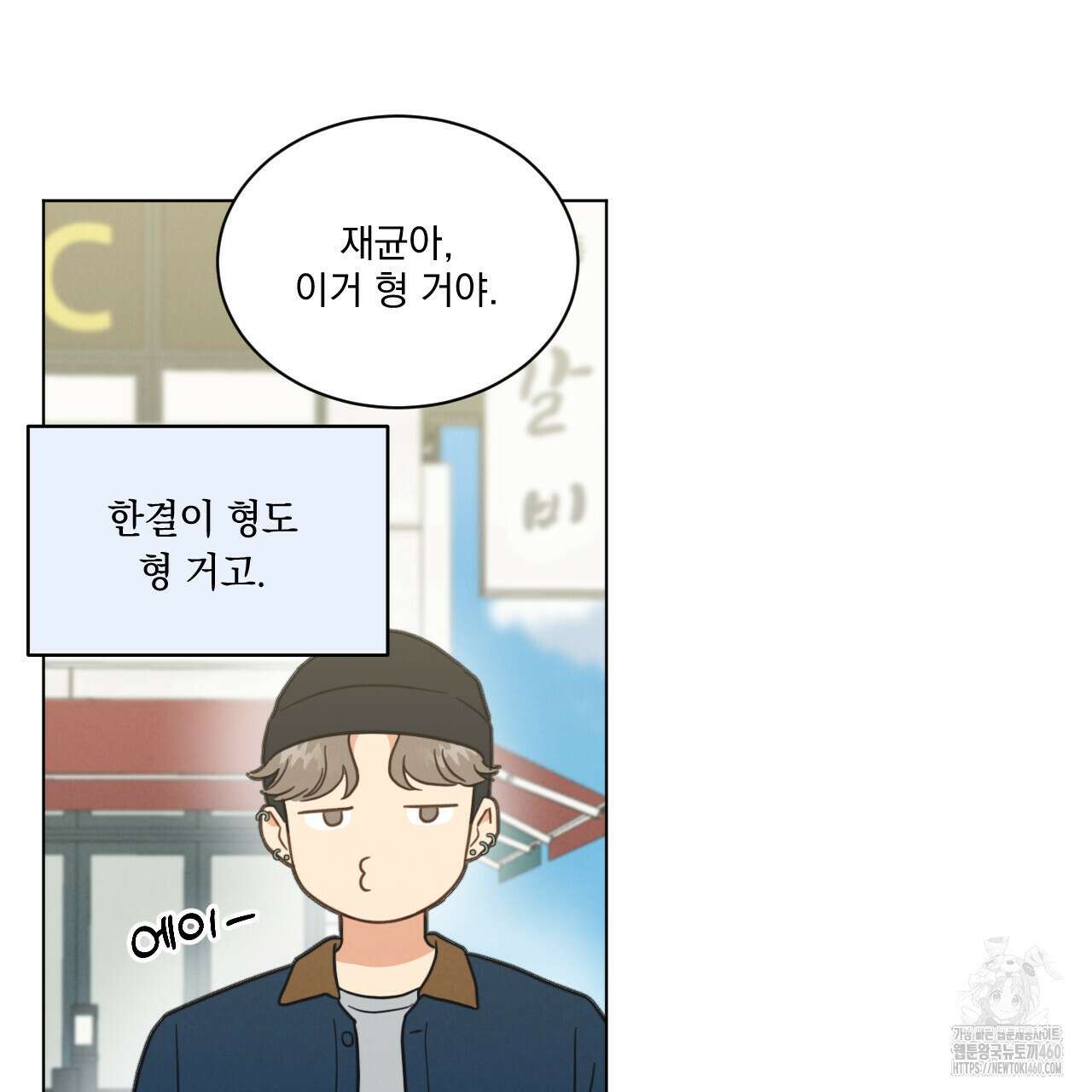 어브노말 룸메이트 70화 6