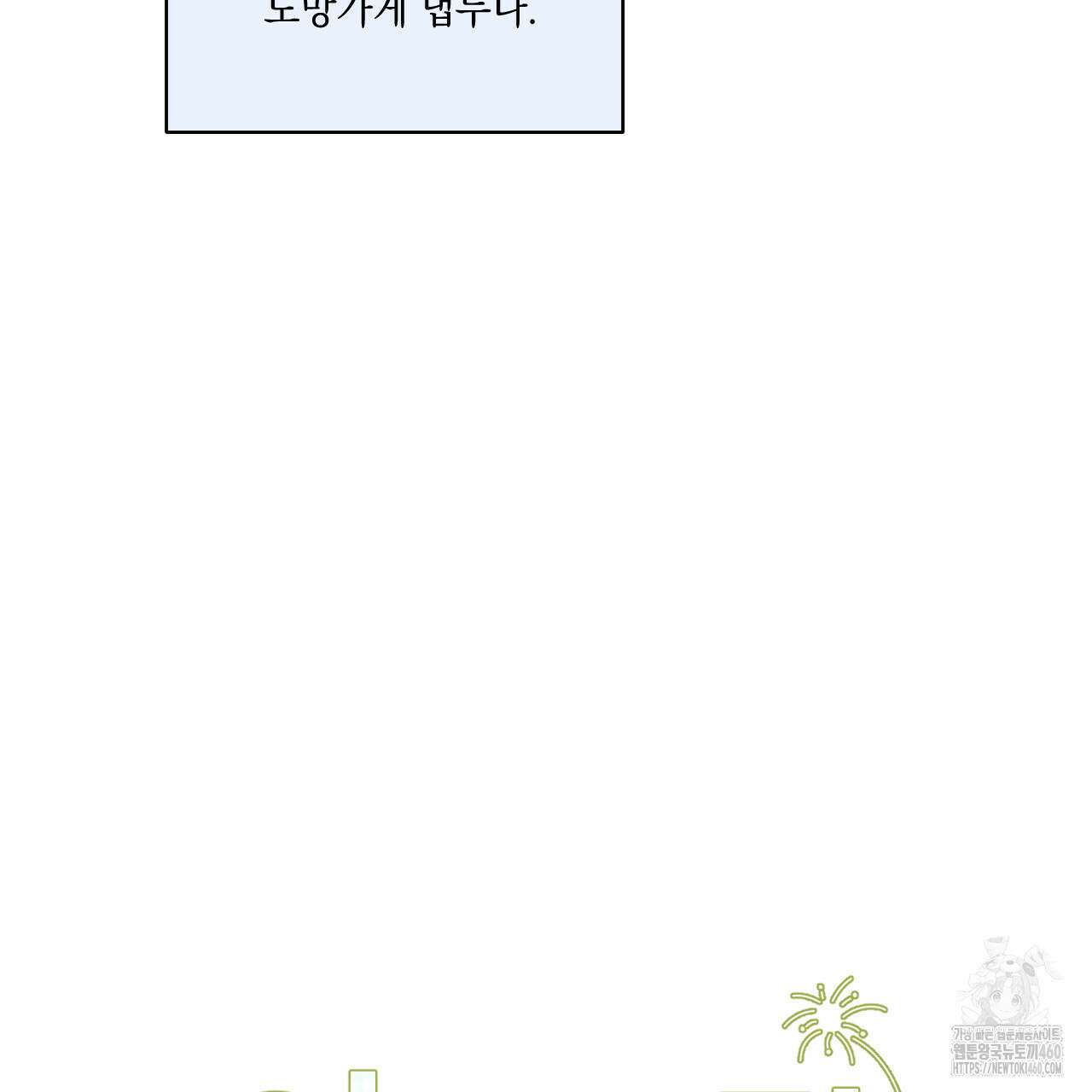 어브노말 룸메이트 70화 9