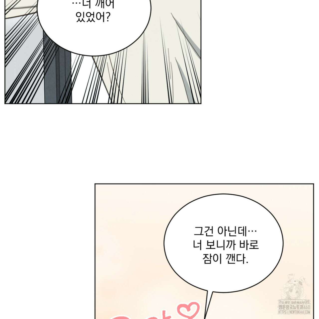 어브노말 룸메이트 70화 16