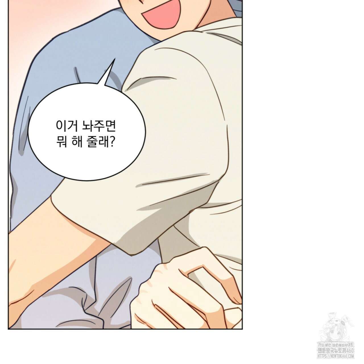 어브노말 룸메이트 70화 19