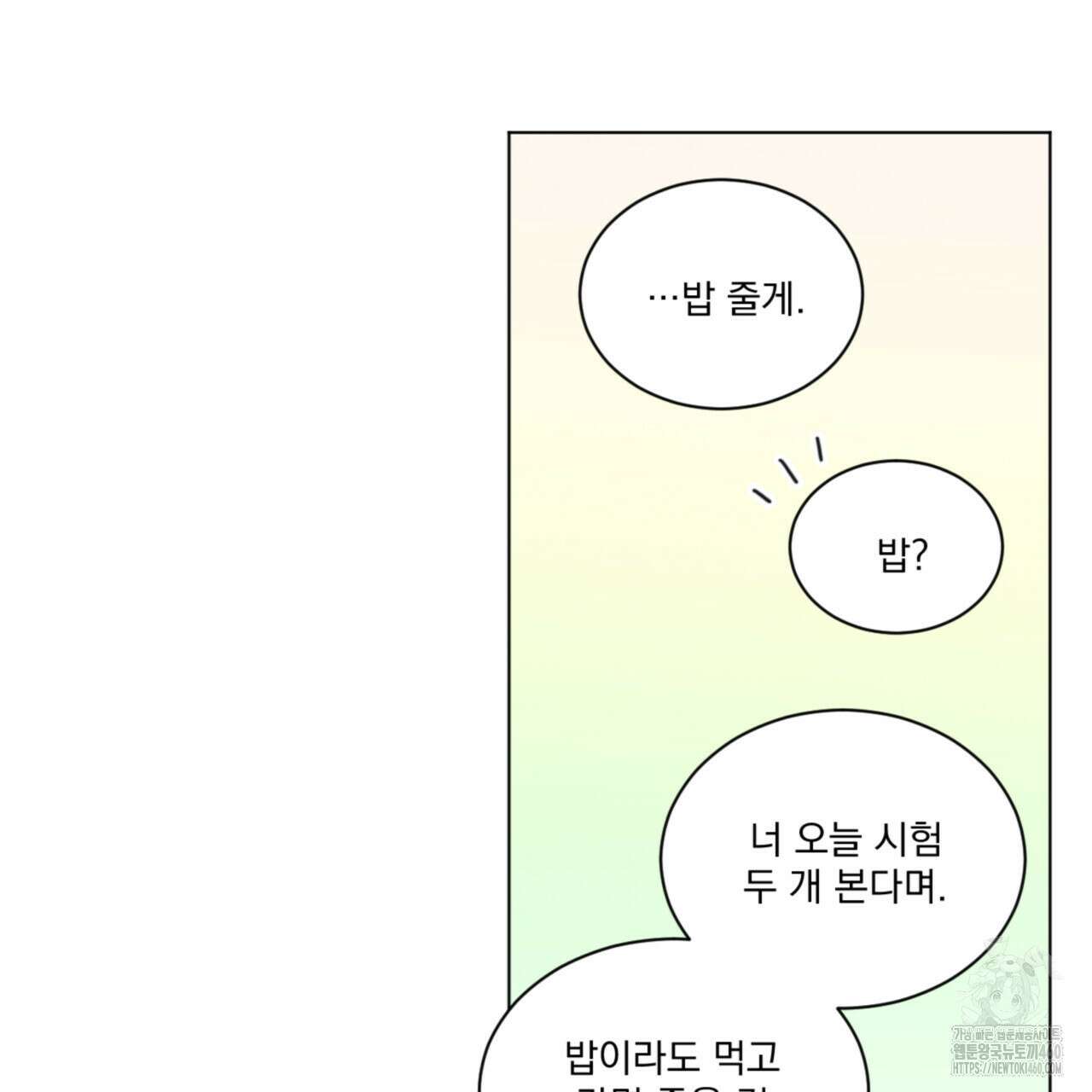 어브노말 룸메이트 70화 20