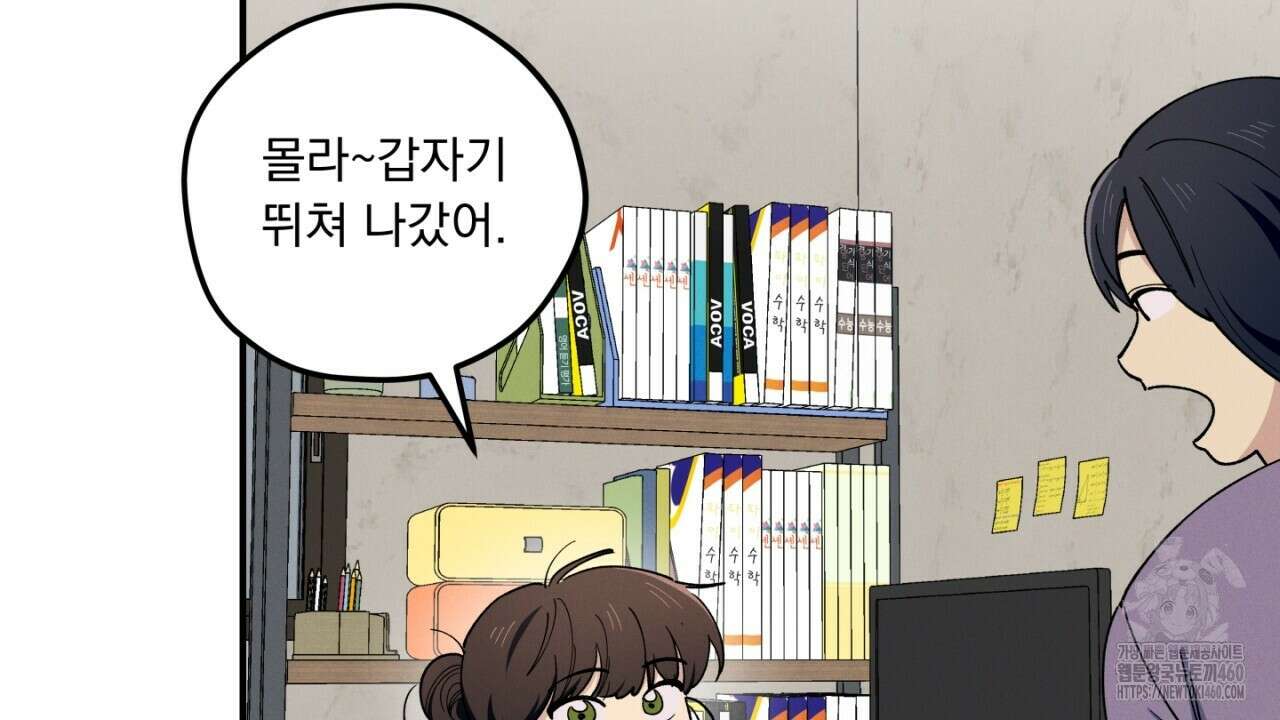 동결소년 43화 4