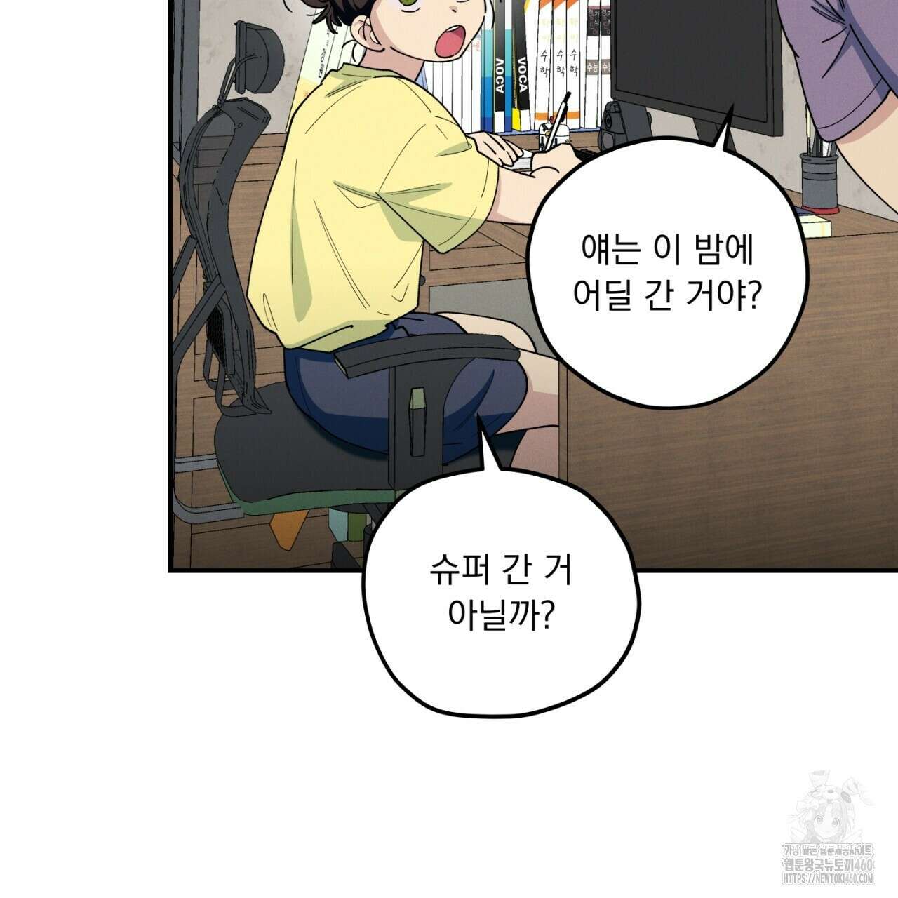 동결소년 43화 5