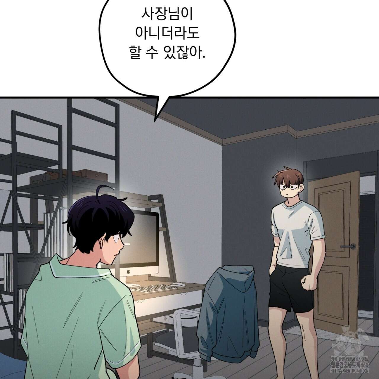 동결소년 43화 51