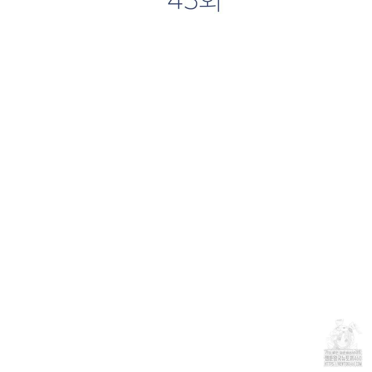 동결소년 43화 97