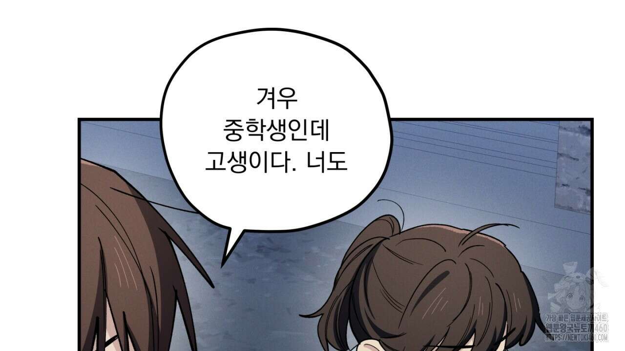동결소년 43화 108