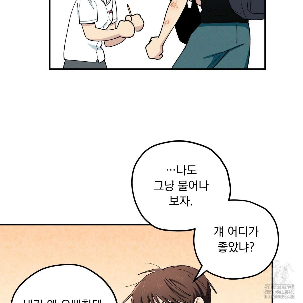 동결소년 43화 123
