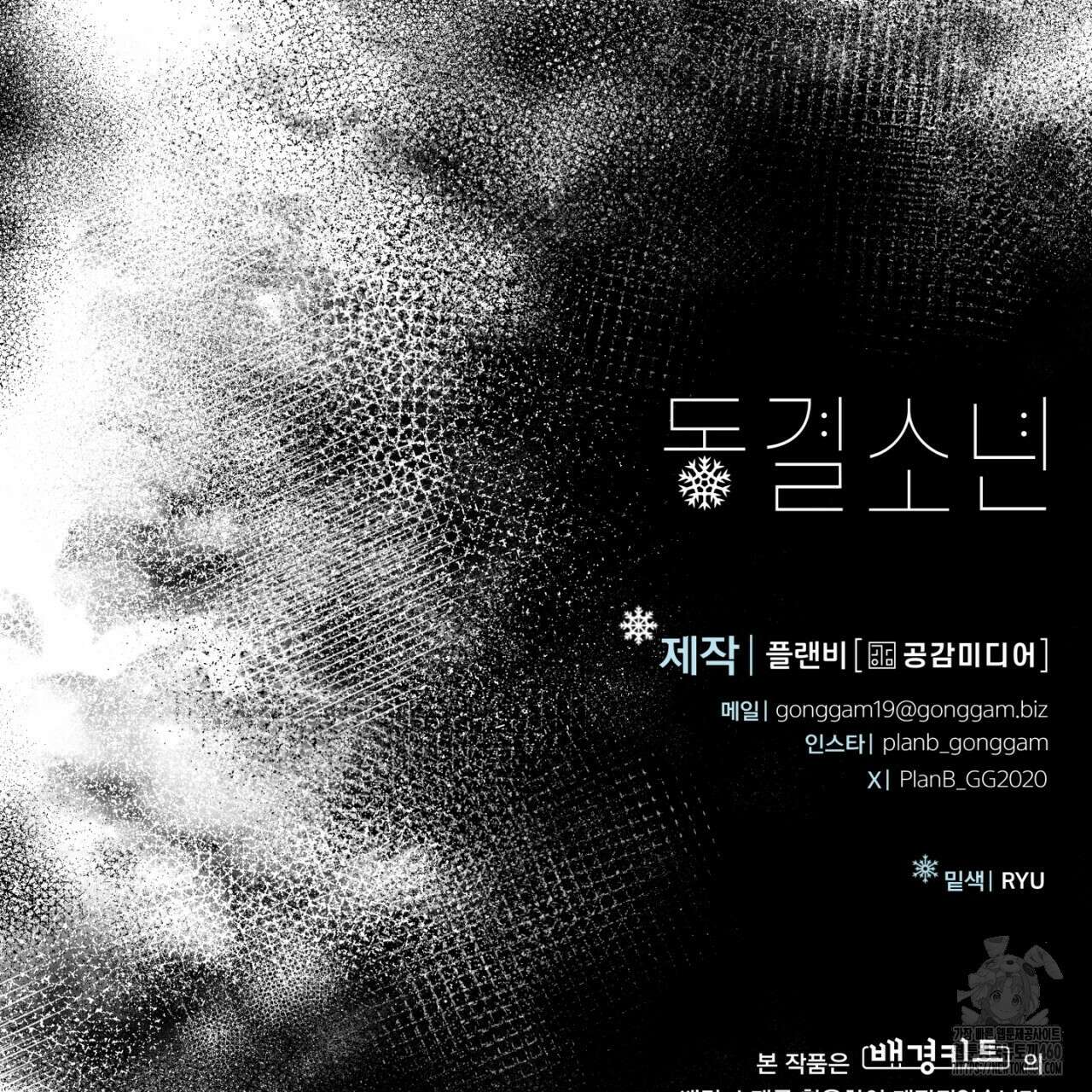 동결소년 43화 159