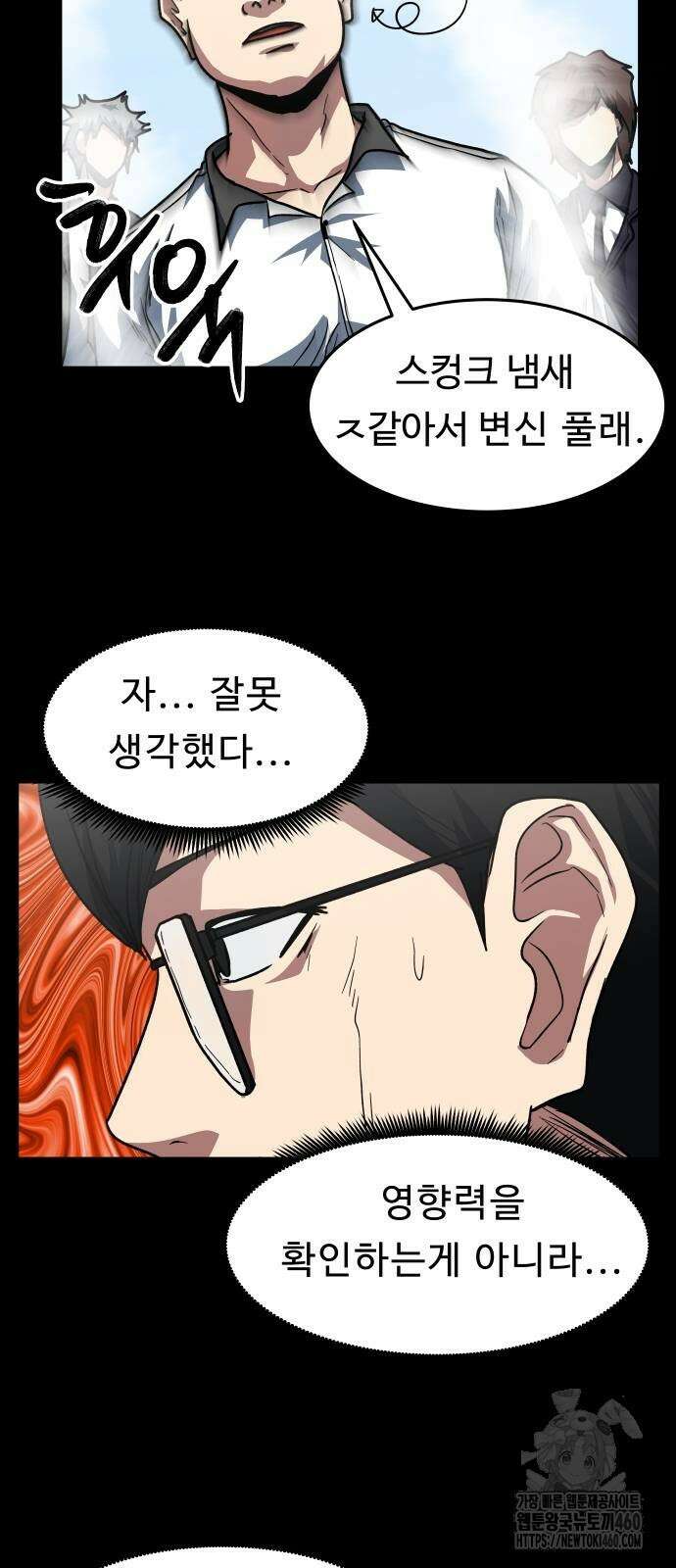육식고 76화 2