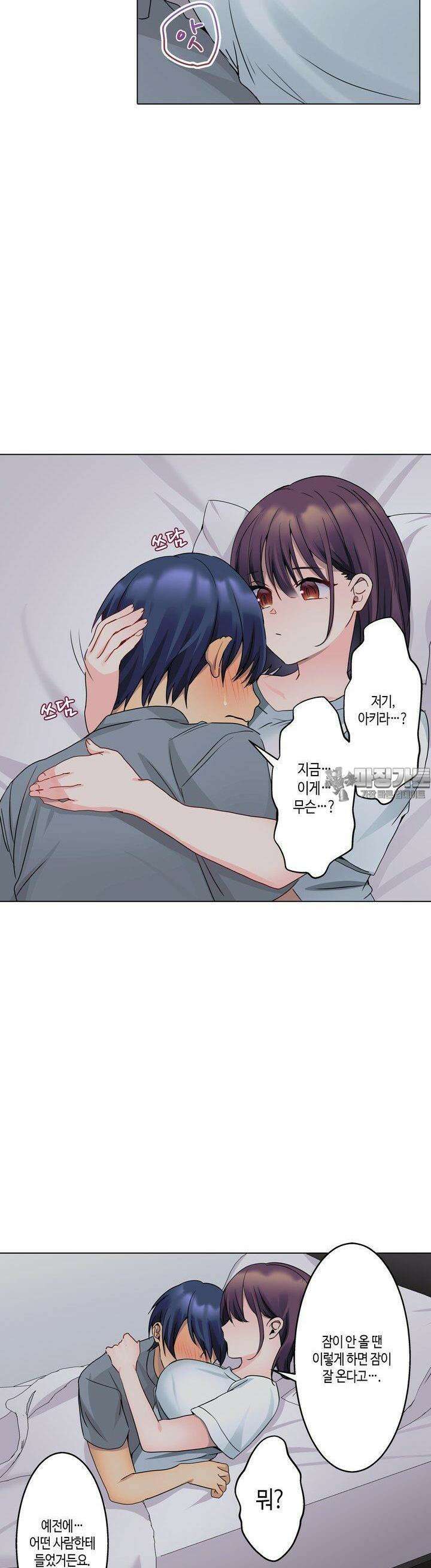 말 없는 그녀의 성감대 18화 2