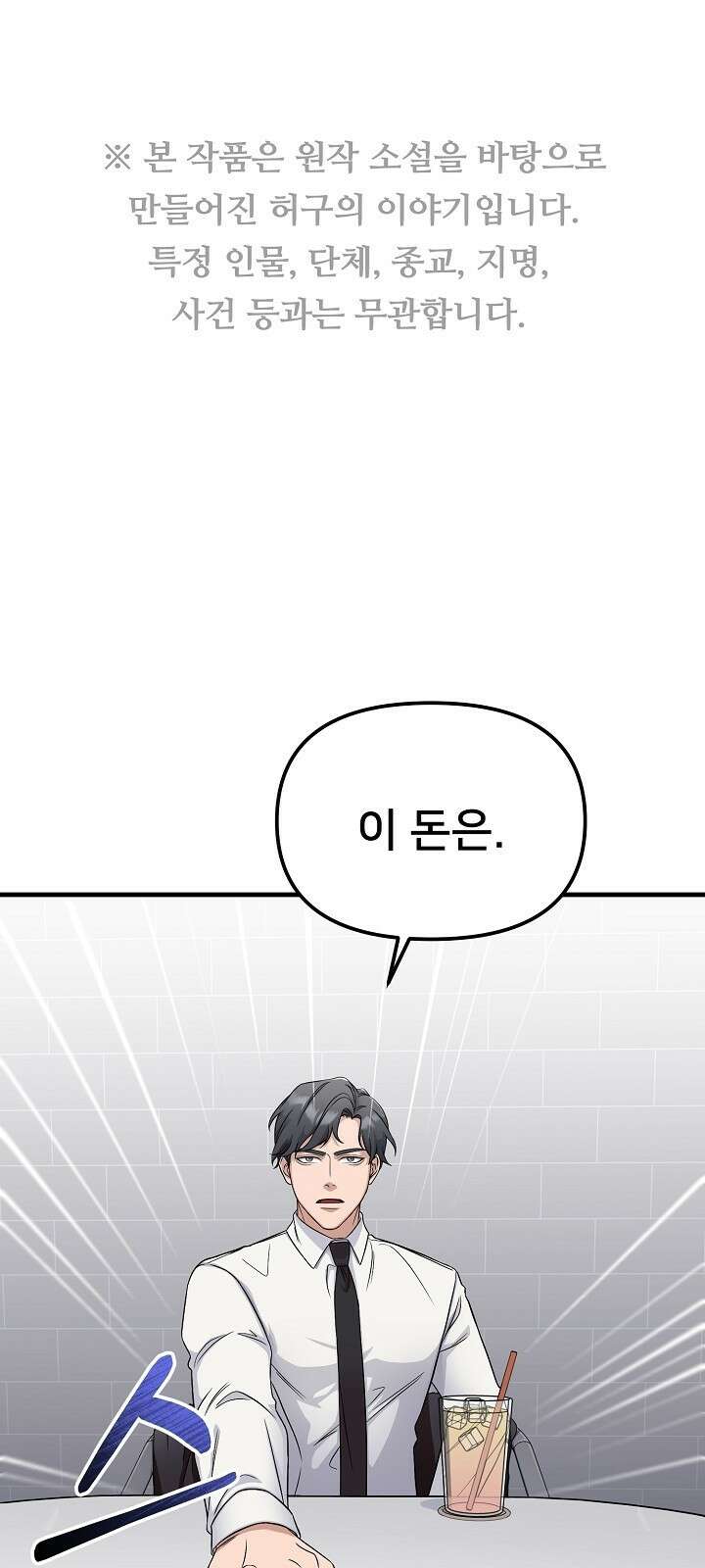 망나니 검사가 달라졌다 2화 1