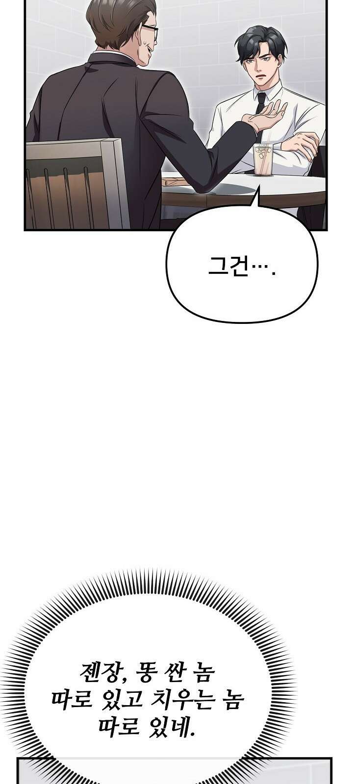 망나니 검사가 달라졌다 2화 6