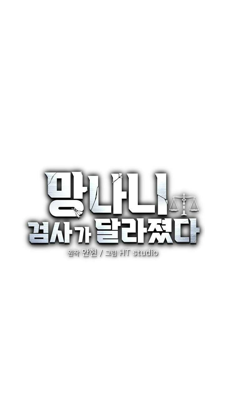 망나니 검사가 달라졌다 2화 14
