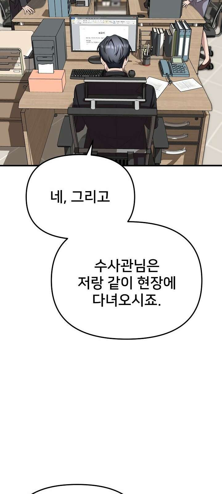 망나니 검사가 달라졌다 2화 17