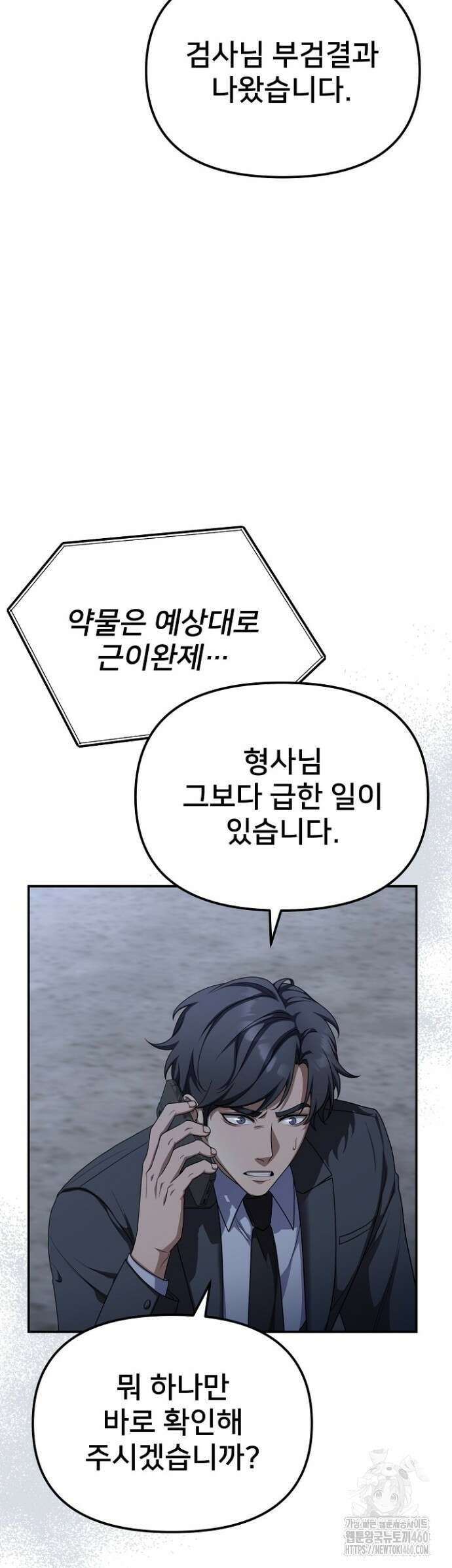 망나니 검사가 달라졌다 12화 5