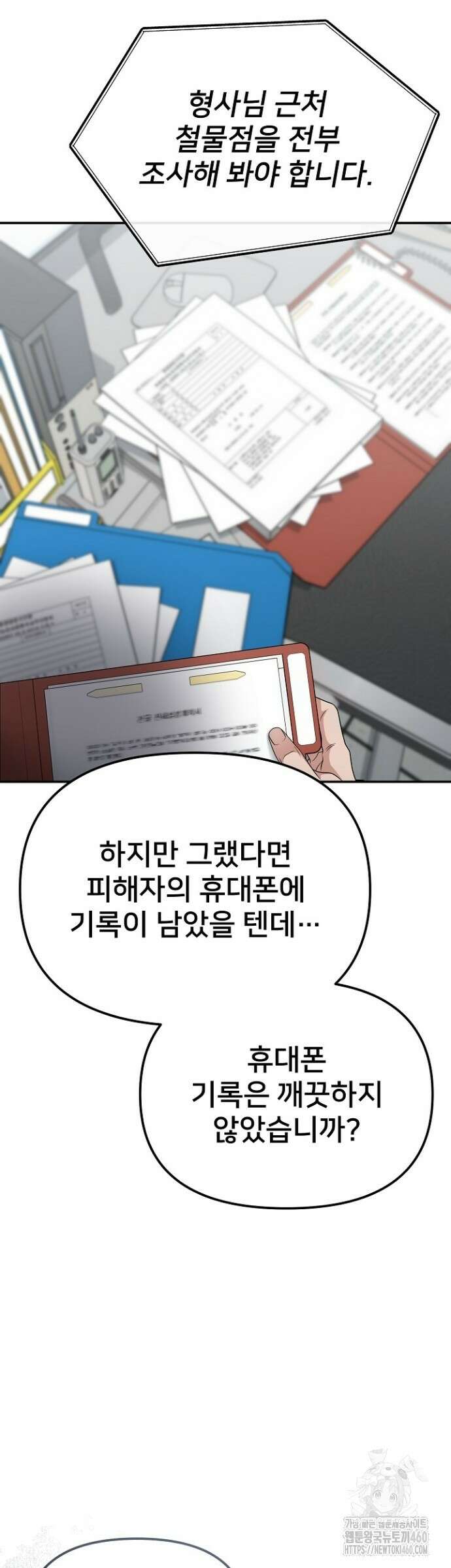 망나니 검사가 달라졌다 12화 10