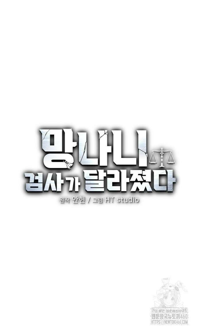 망나니 검사가 달라졌다 12화 12