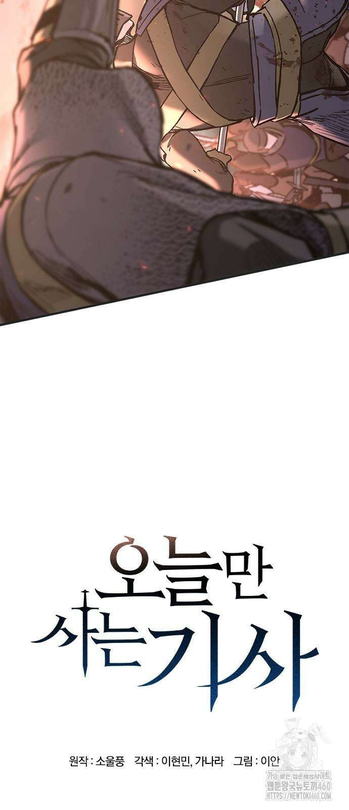 오늘만 사는 기사 23화 6