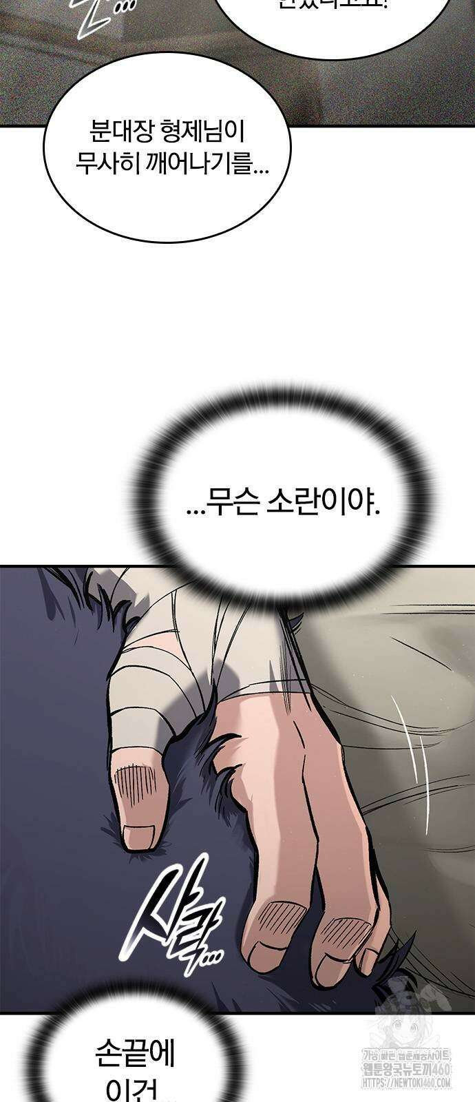 오늘만 사는 기사 23화 8