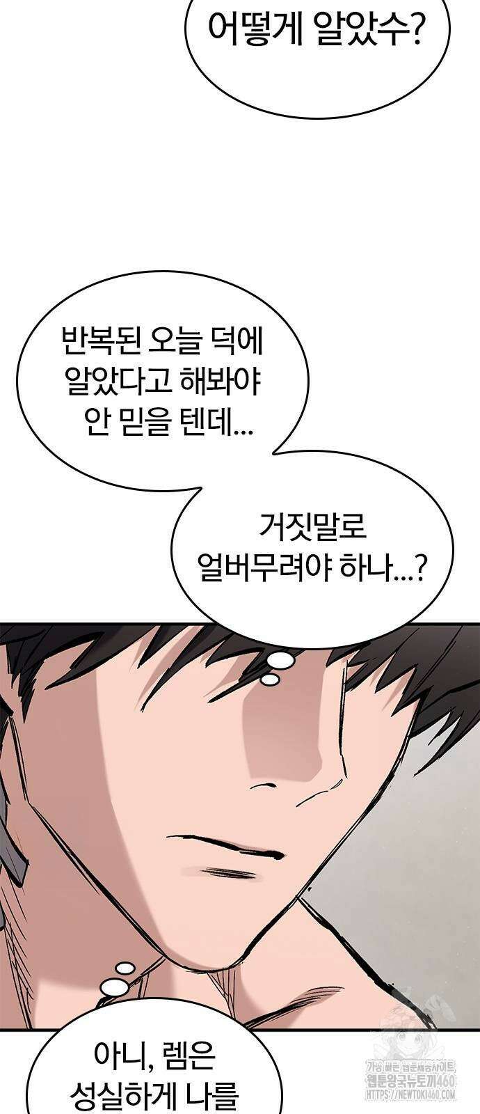 오늘만 사는 기사 23화 20