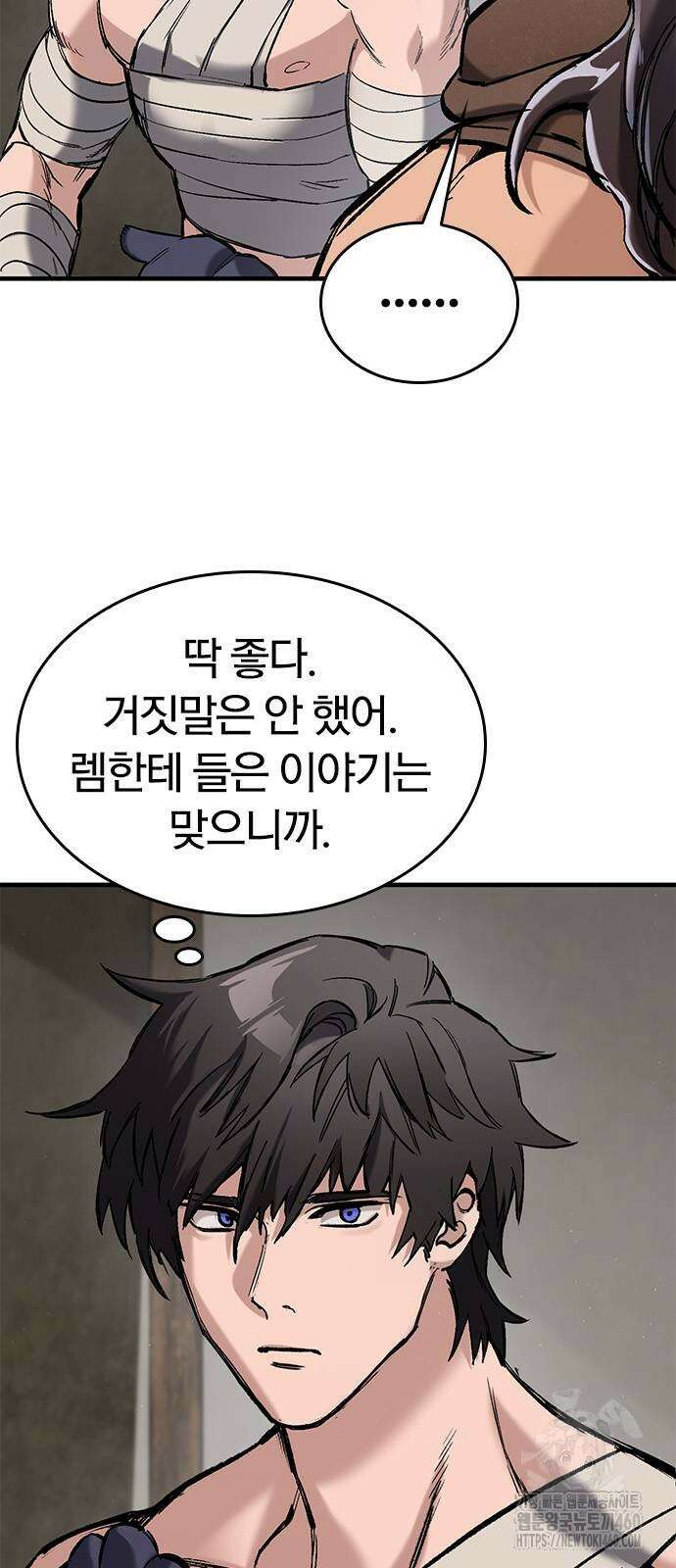 오늘만 사는 기사 23화 22