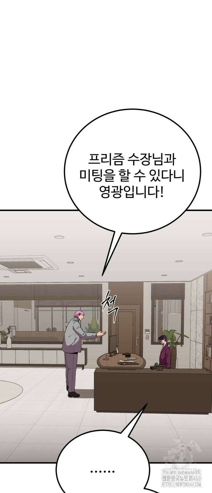 신이 되겠다 18화 2