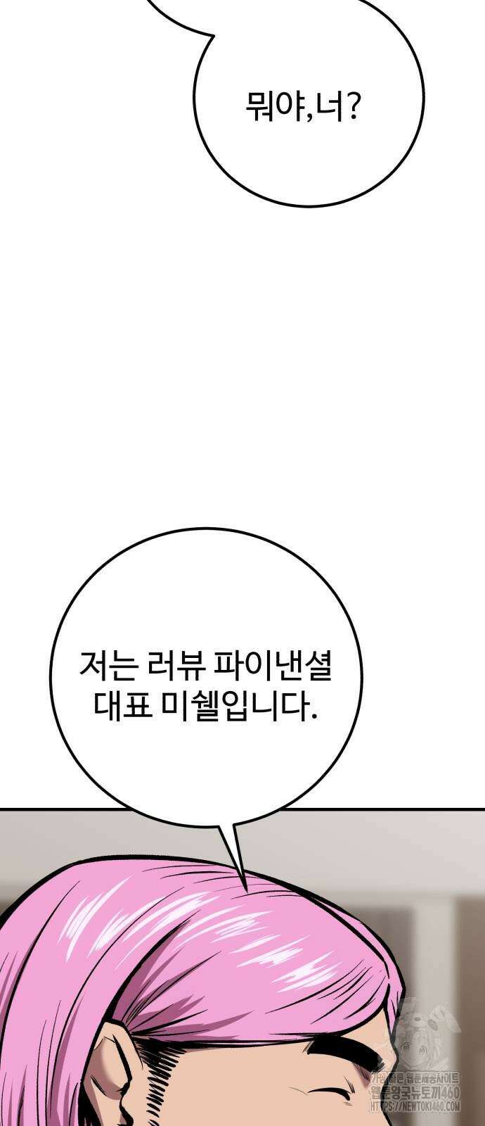 신이 되겠다 18화 3