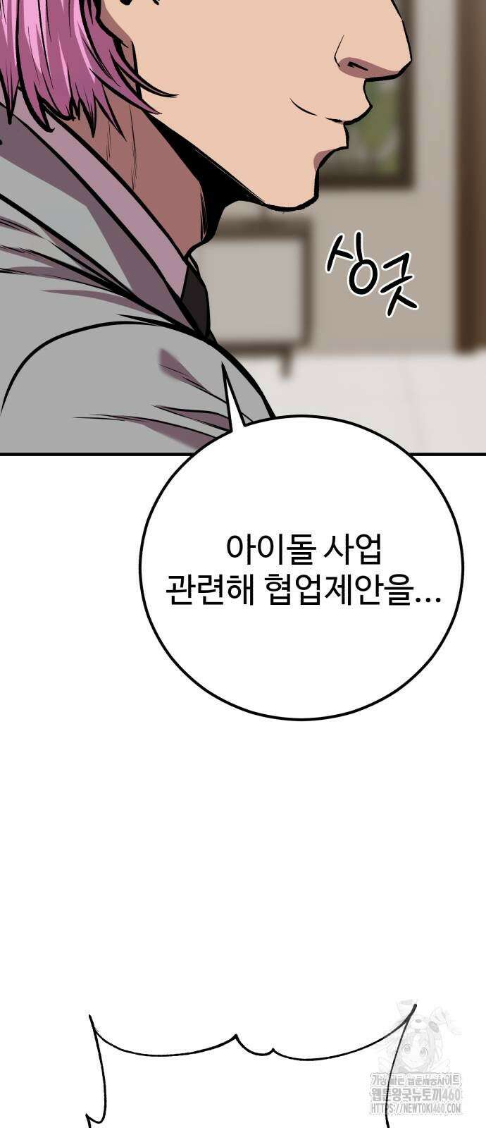 신이 되겠다 18화 4