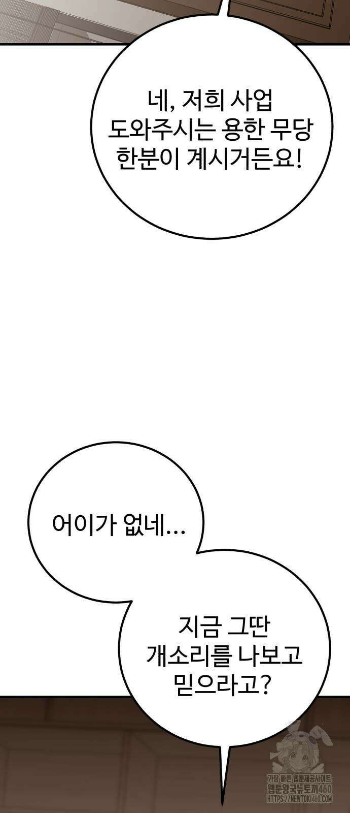 신이 되겠다 18화 13