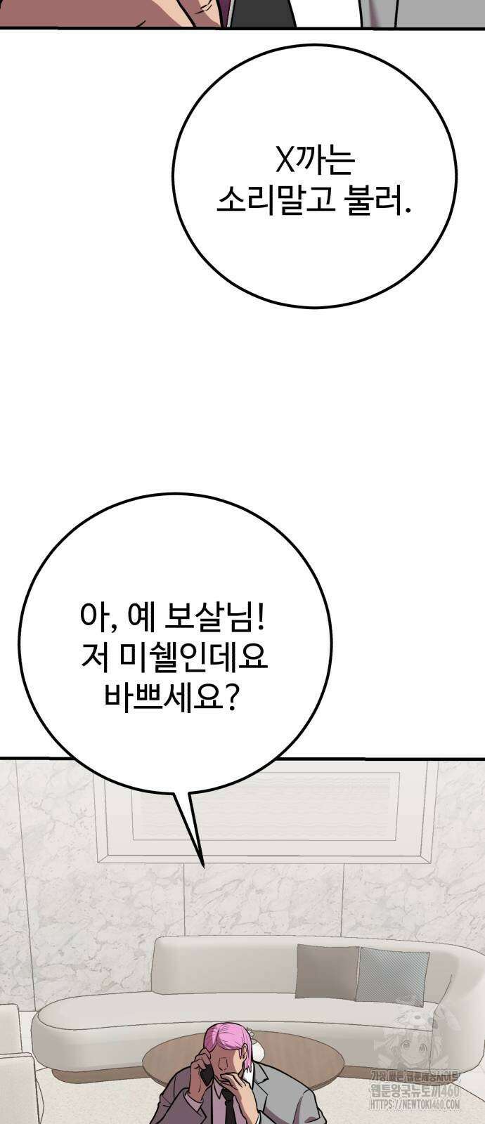 신이 되겠다 18화 16