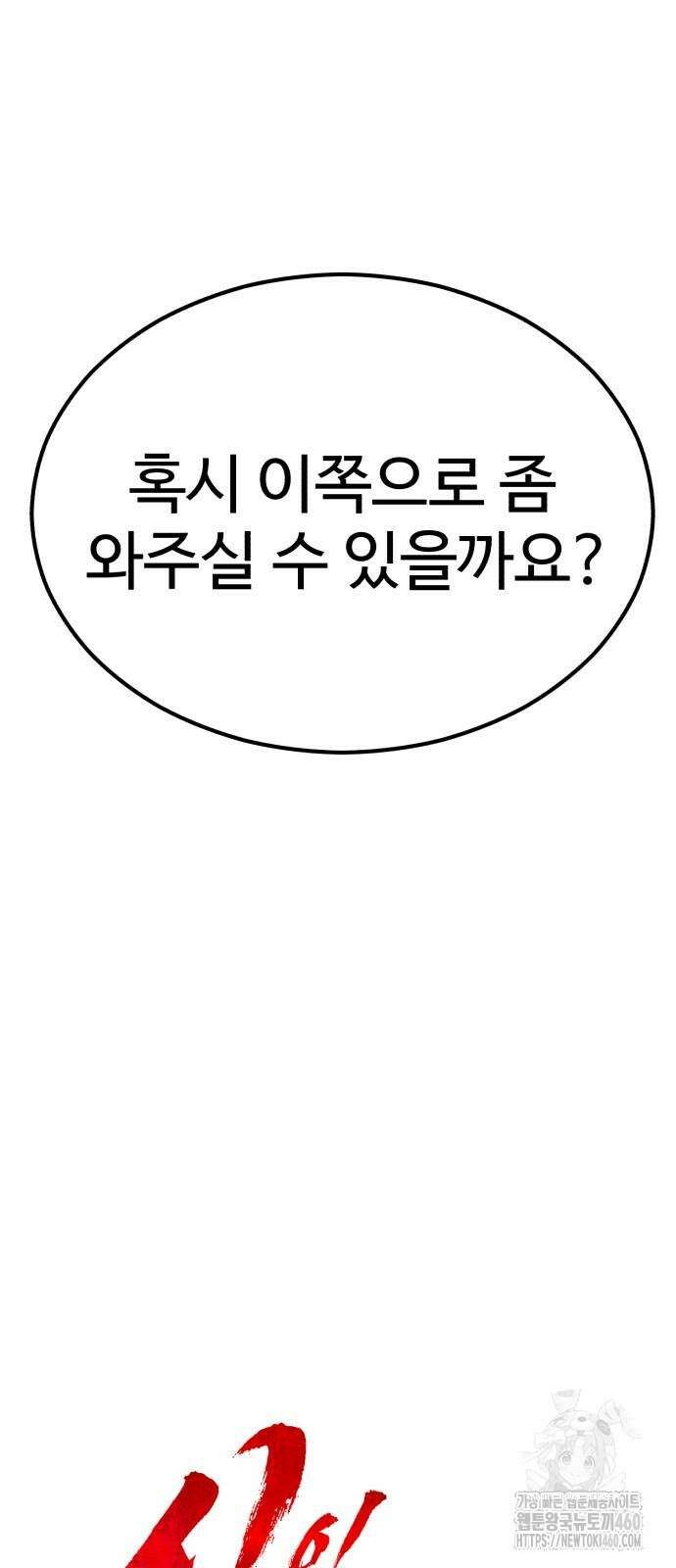 신이 되겠다 18화 18
