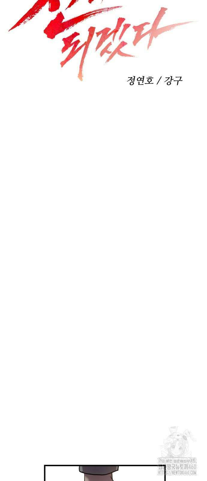 신이 되겠다 18화 19